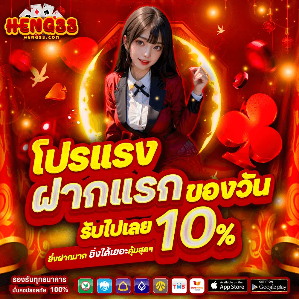 heng33 ทางเข้า