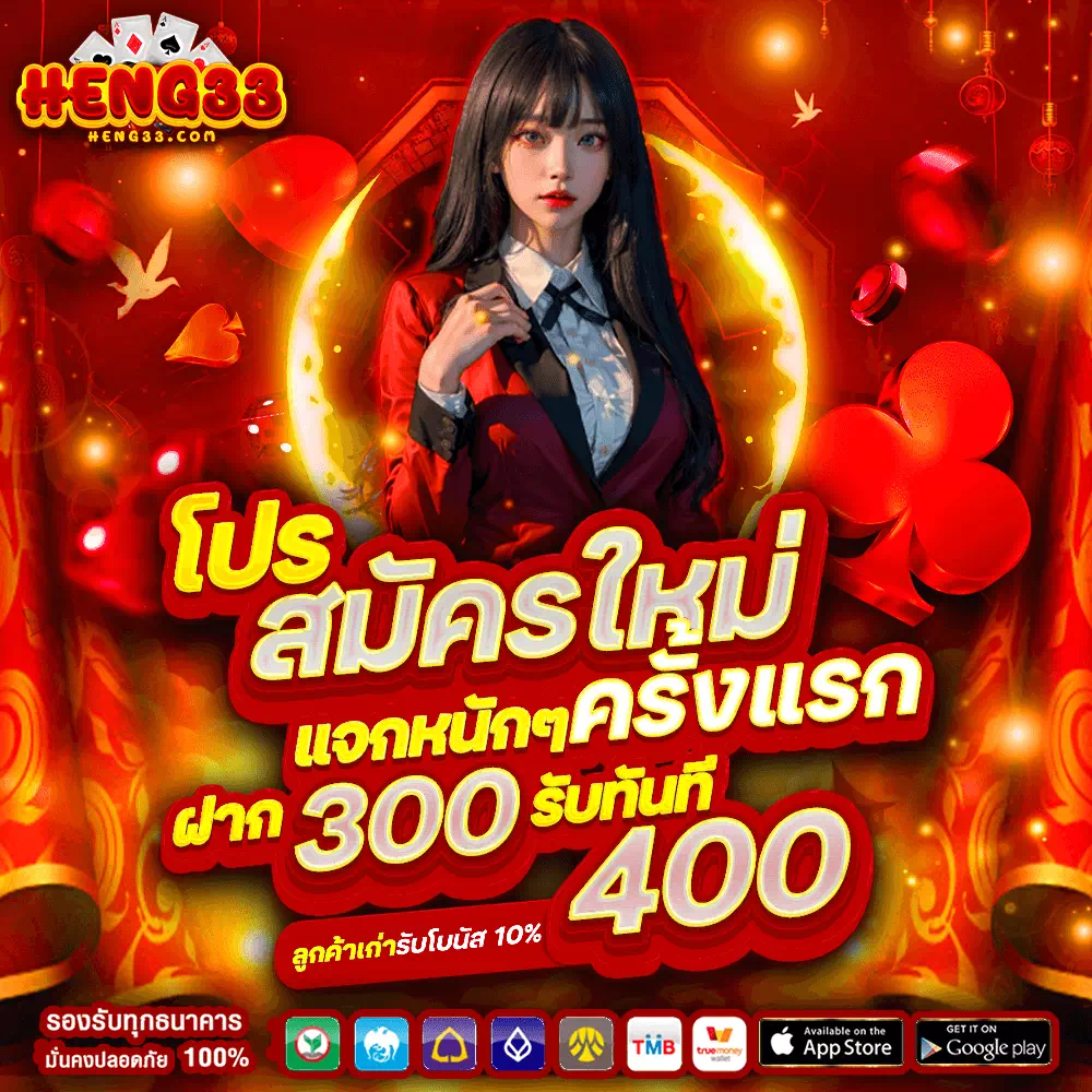 heng33 เว็บคาสิโน